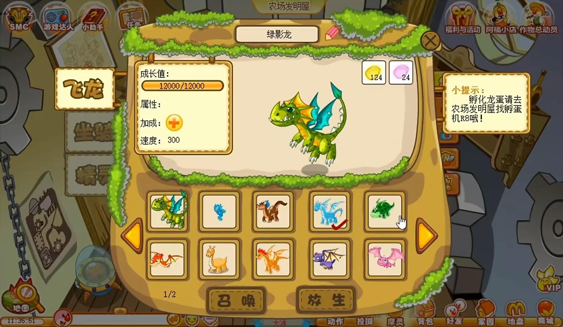 摩尔庄园怎么拿绿影龙和鲜花朵朵装扮