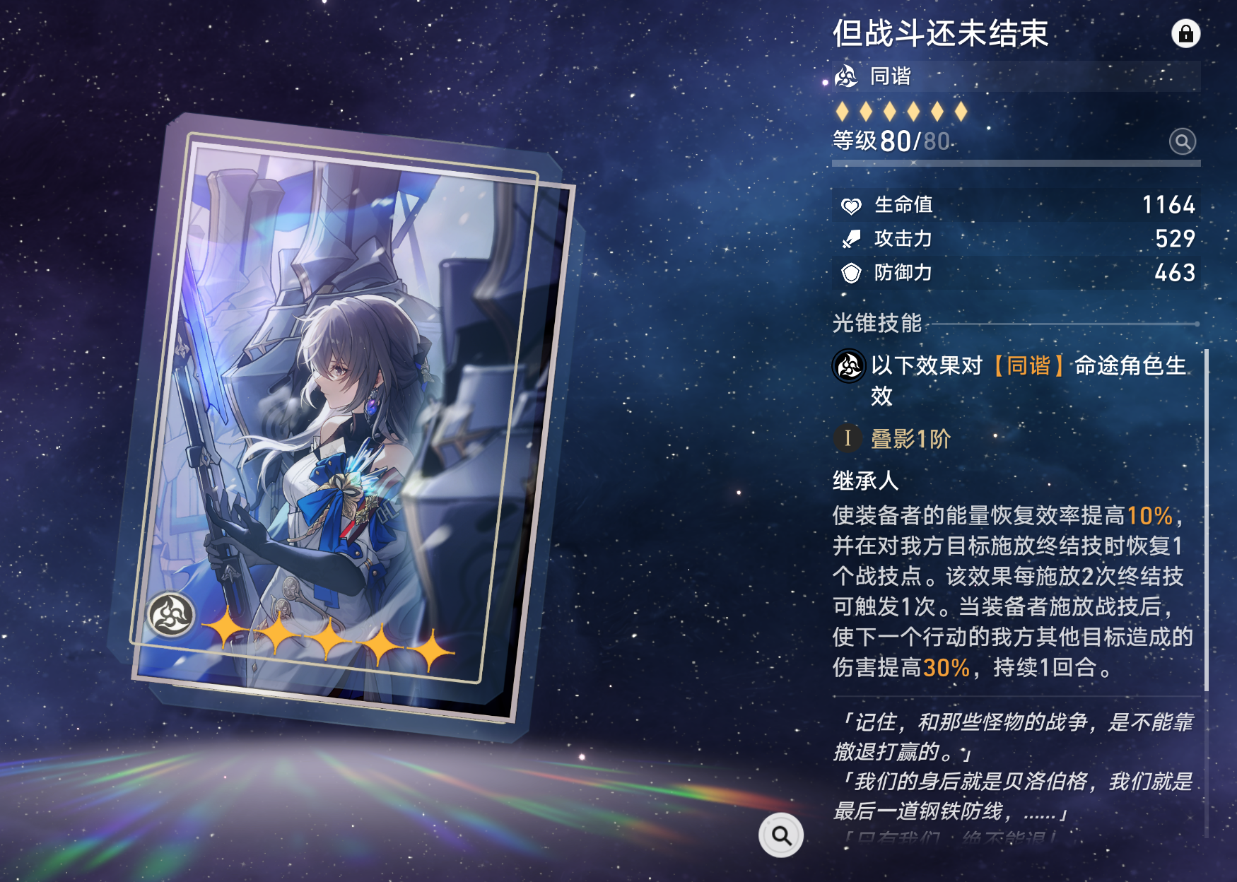 崩坏星穹铁道常驻五星光锥有哪些好用