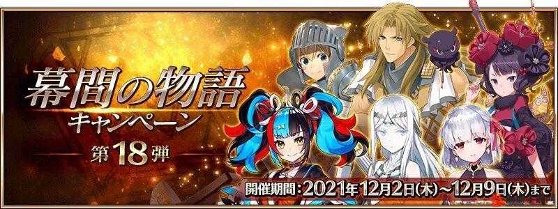 FGO国服幕间物语18弹卡池抽取价值深度剖析与策略建议