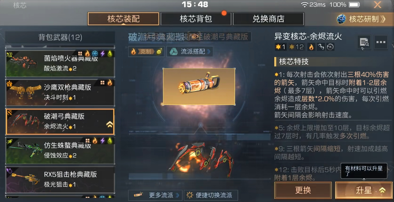 明日之后余烬流火的核芯怎么样