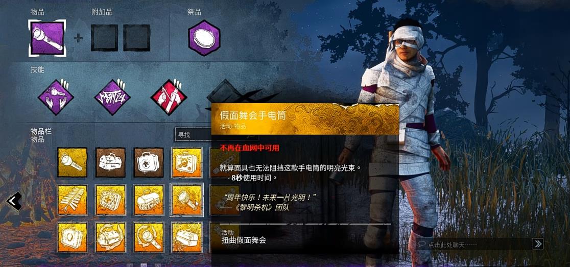 黎明杀机手电筒有哪些附加品