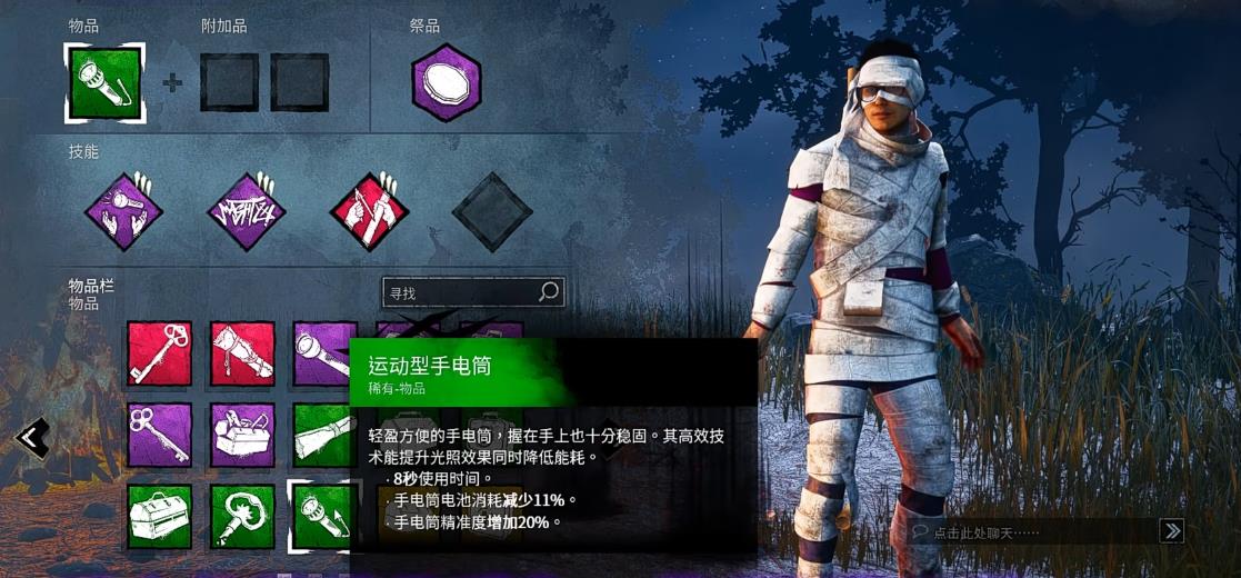 黎明杀机手电筒有哪些附加品