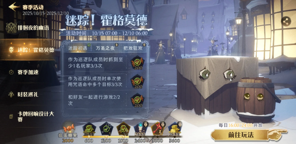 哈利波特魔法觉醒迷踪霍格莫德怎么玩