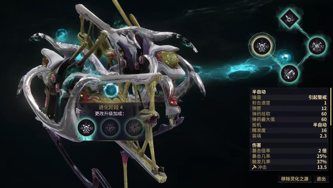 星际战甲毒囊双枪灵化阶段怎么选