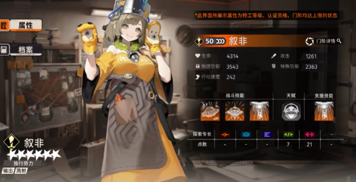 新月同行叙非技能怎么样