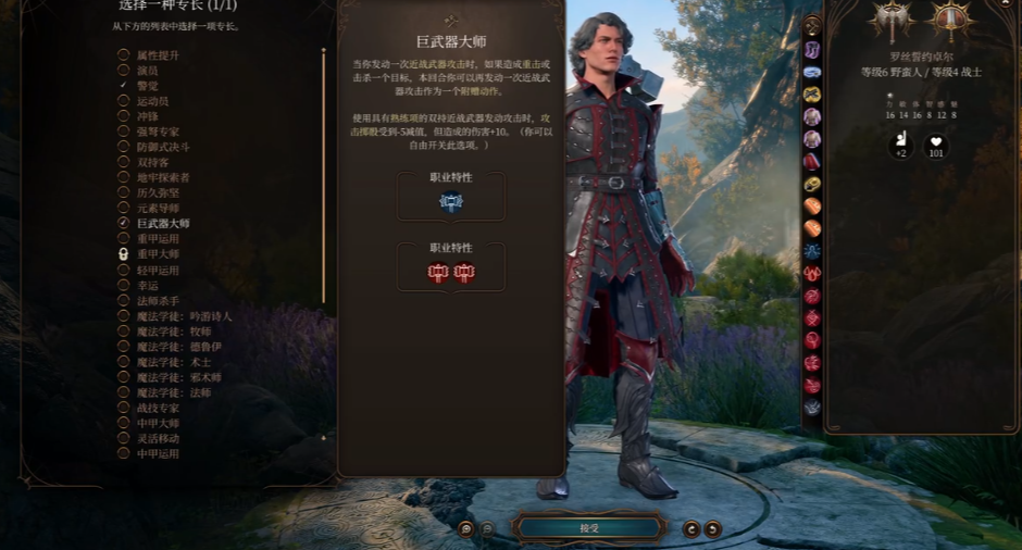 博德之门3高难度模式野蛮人要如何构筑