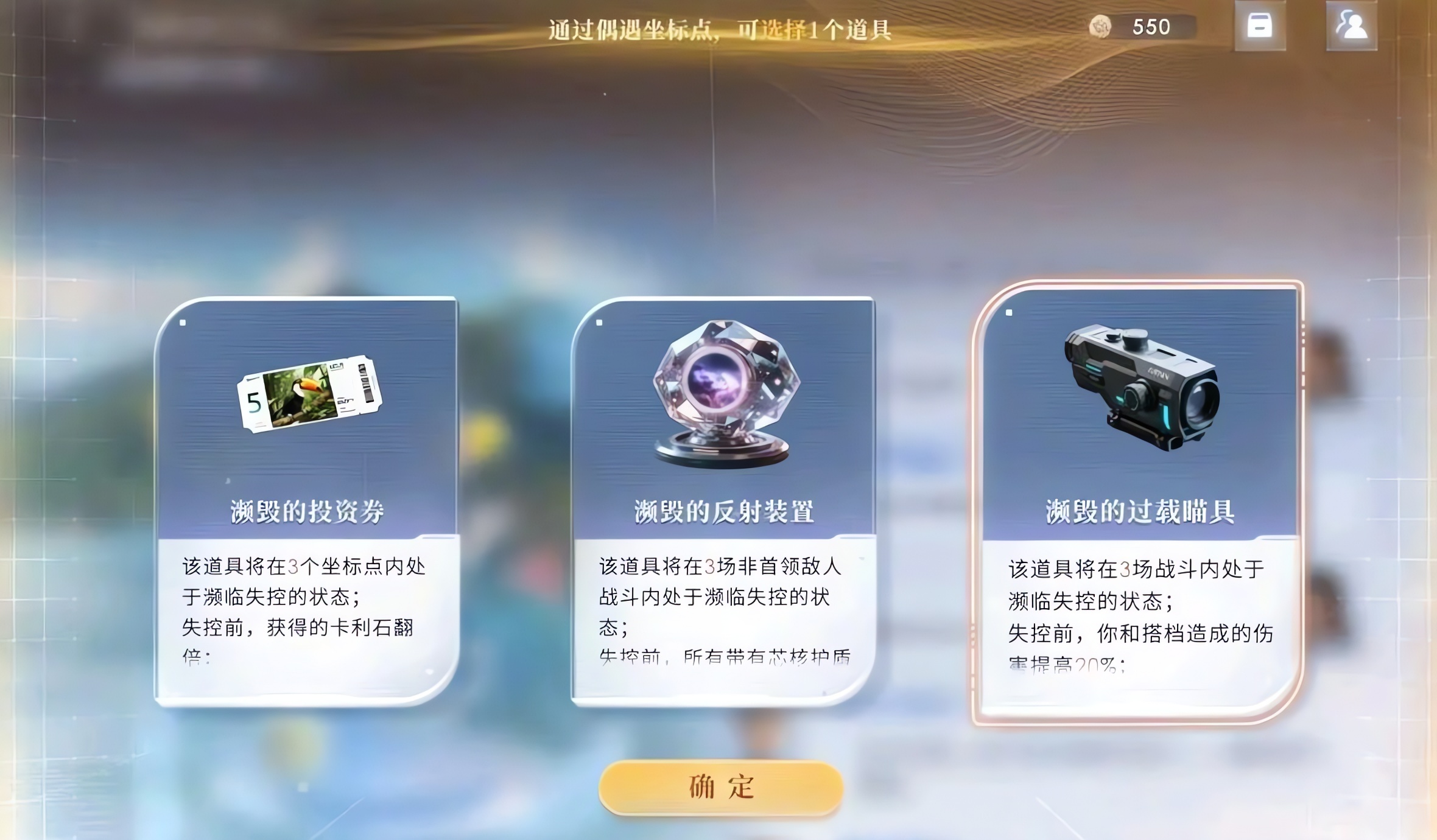 恋与深空灵空行动道具怎么收集