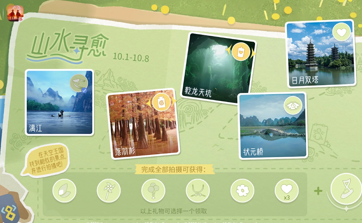 光遇山水寻愈和秋宵活动怎么做