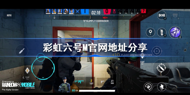 彩虹六号M官网地址分享-彩虹六号Mobile官网在哪