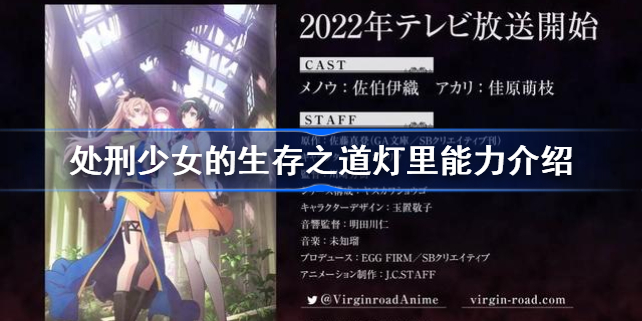 处刑少女的生存之道灯里能力怎么样-处刑少女的生存之道灯里能力介绍