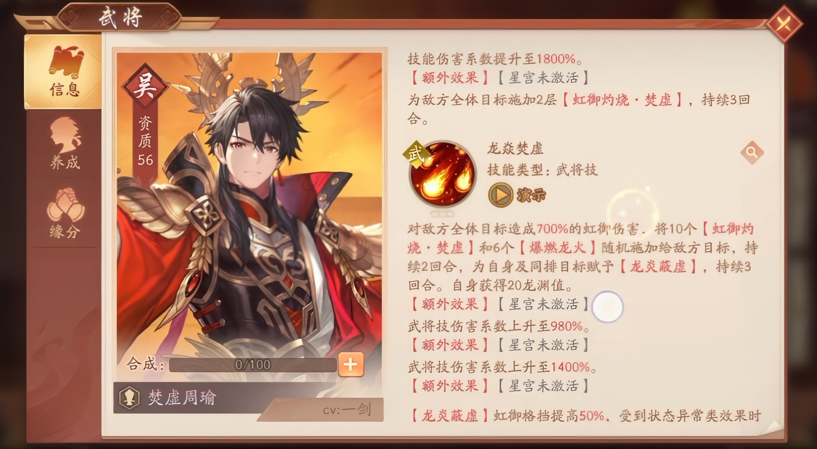 少年三国志2焚虚周瑜的技能怎样