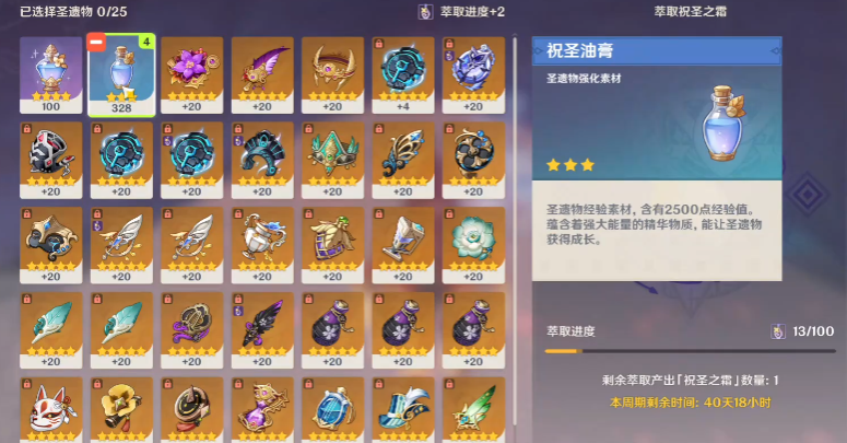 原神圣遗物萃取机制是什么