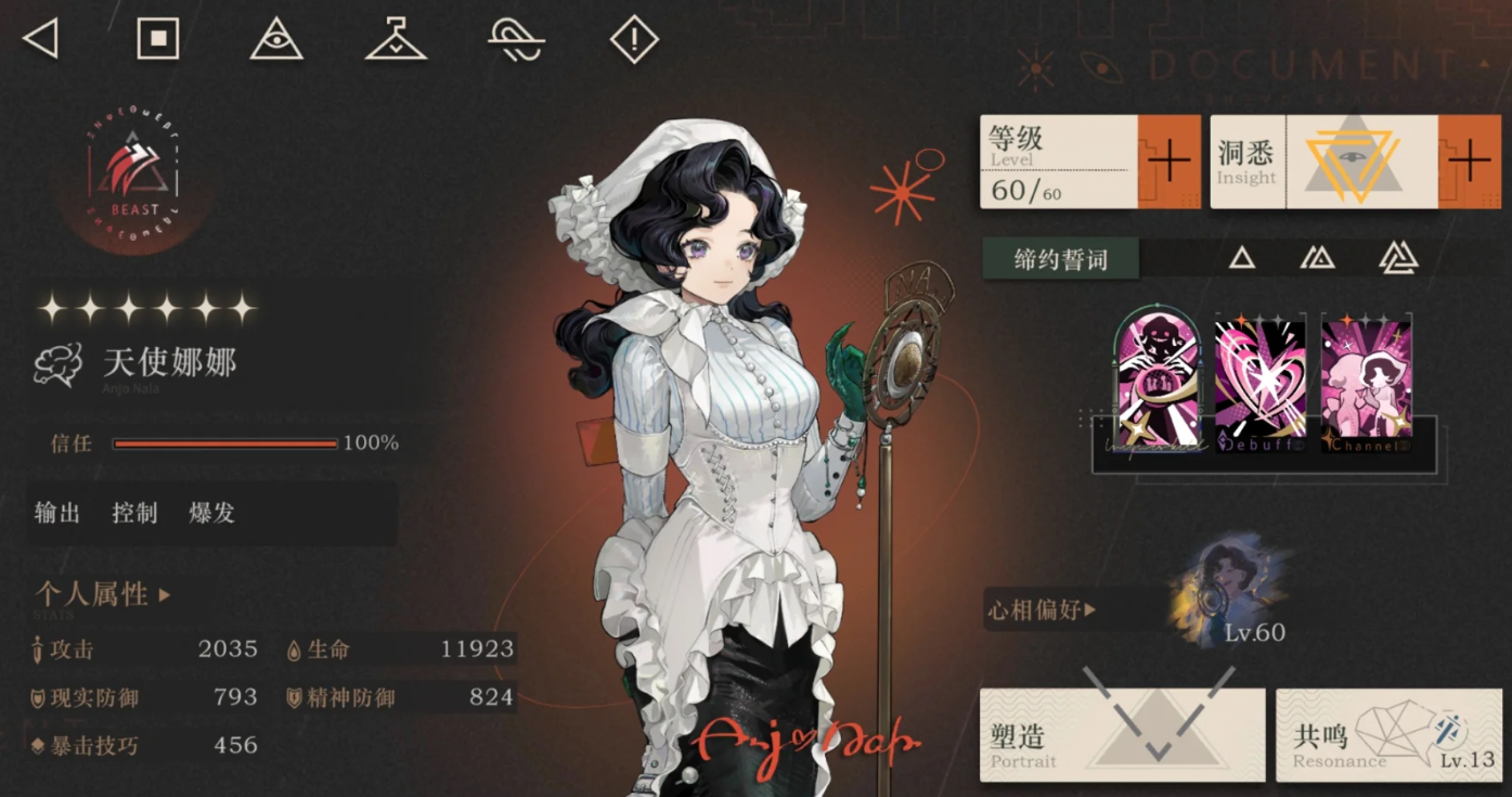 重返未来天使娜娜和伽菈波那狂想怎样