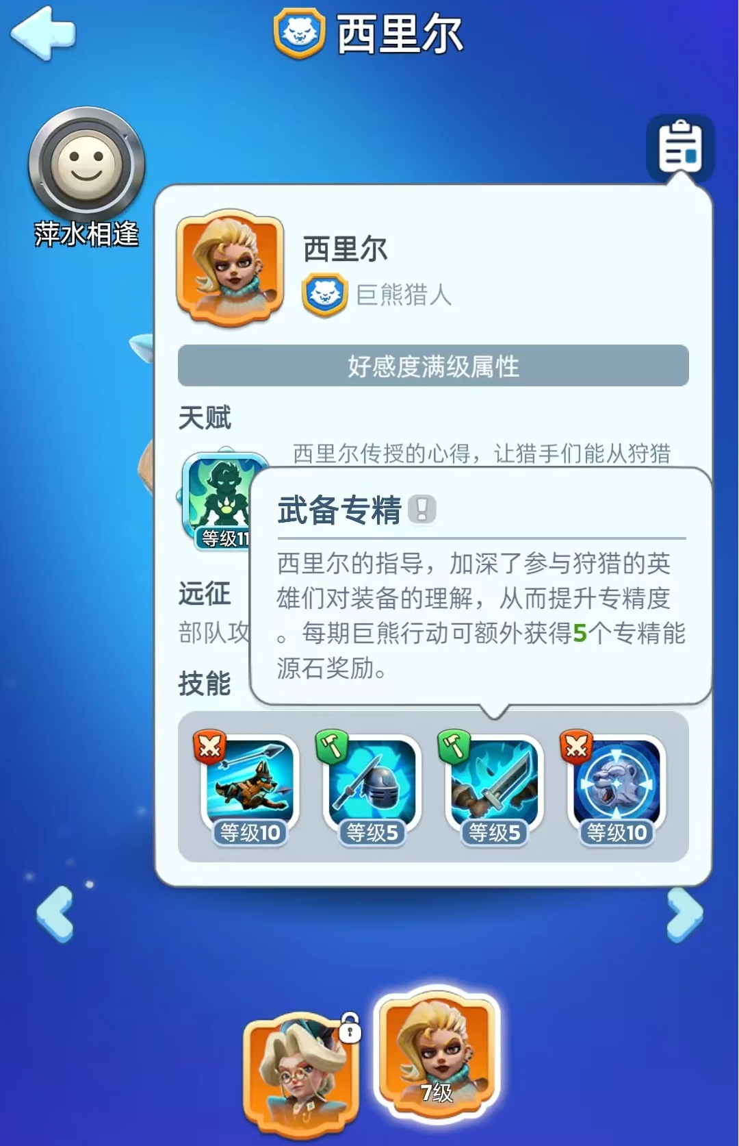 无尽冬日怎么进行专家的培养