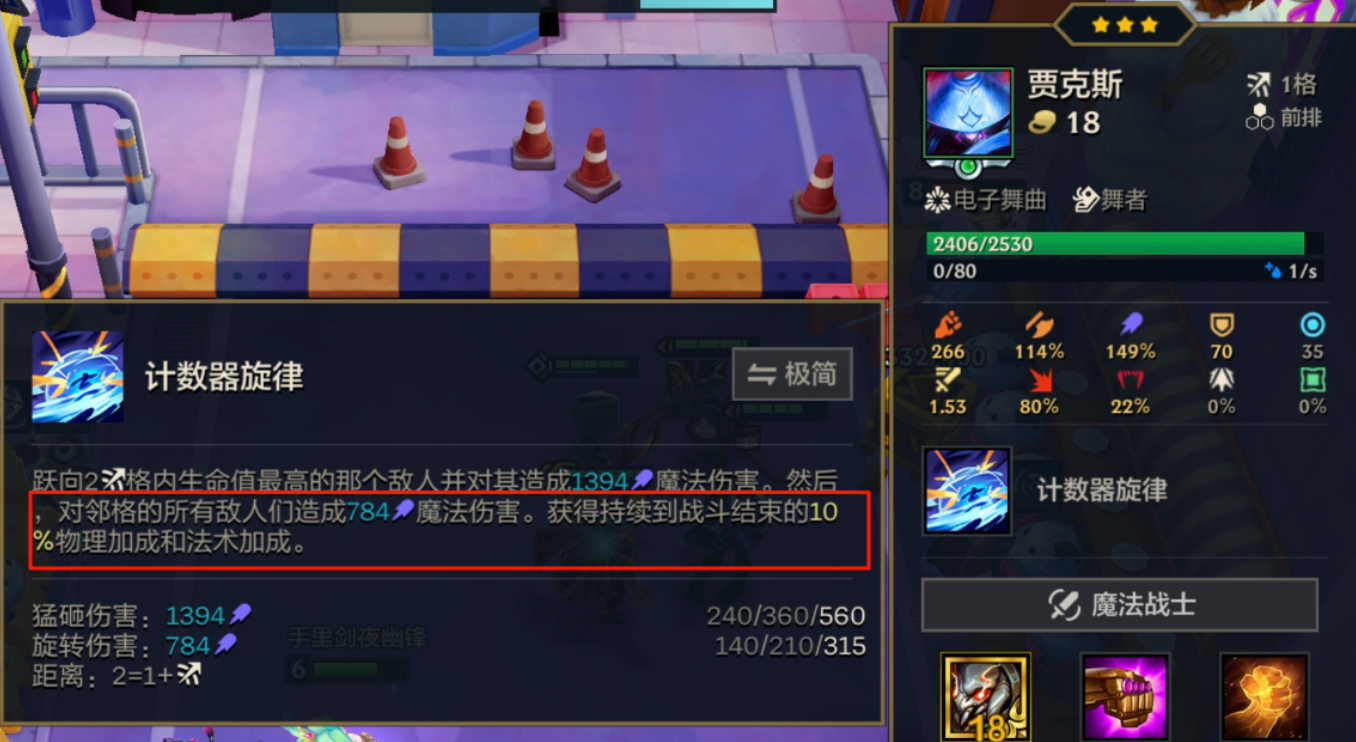 金铲铲之战S10电舞贾克斯怎么玩