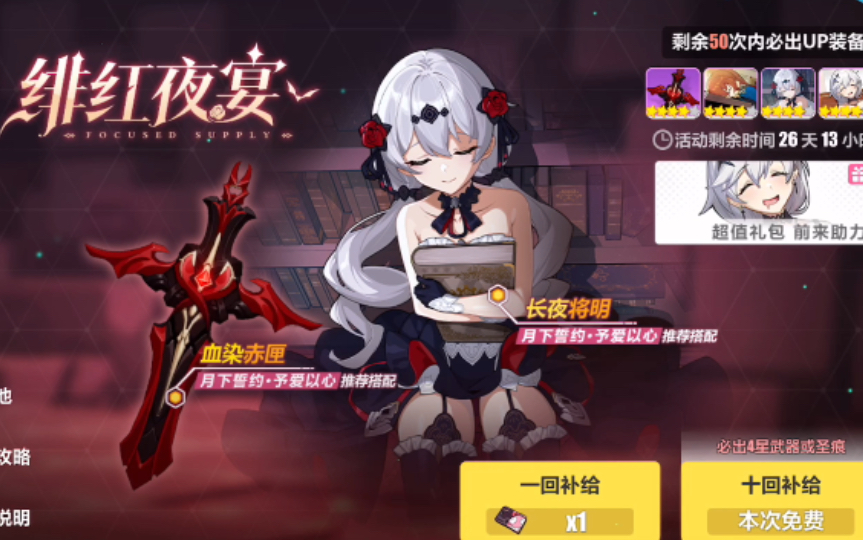 崩坏3月下誓约予爱以心怎么养成