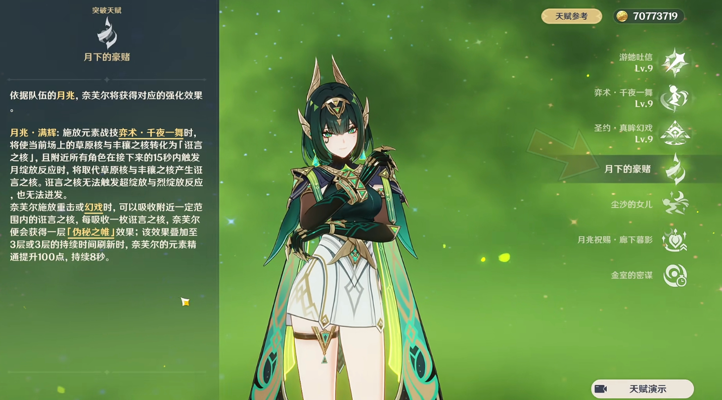 原神奈芙尔技能和固有天赋怎么样