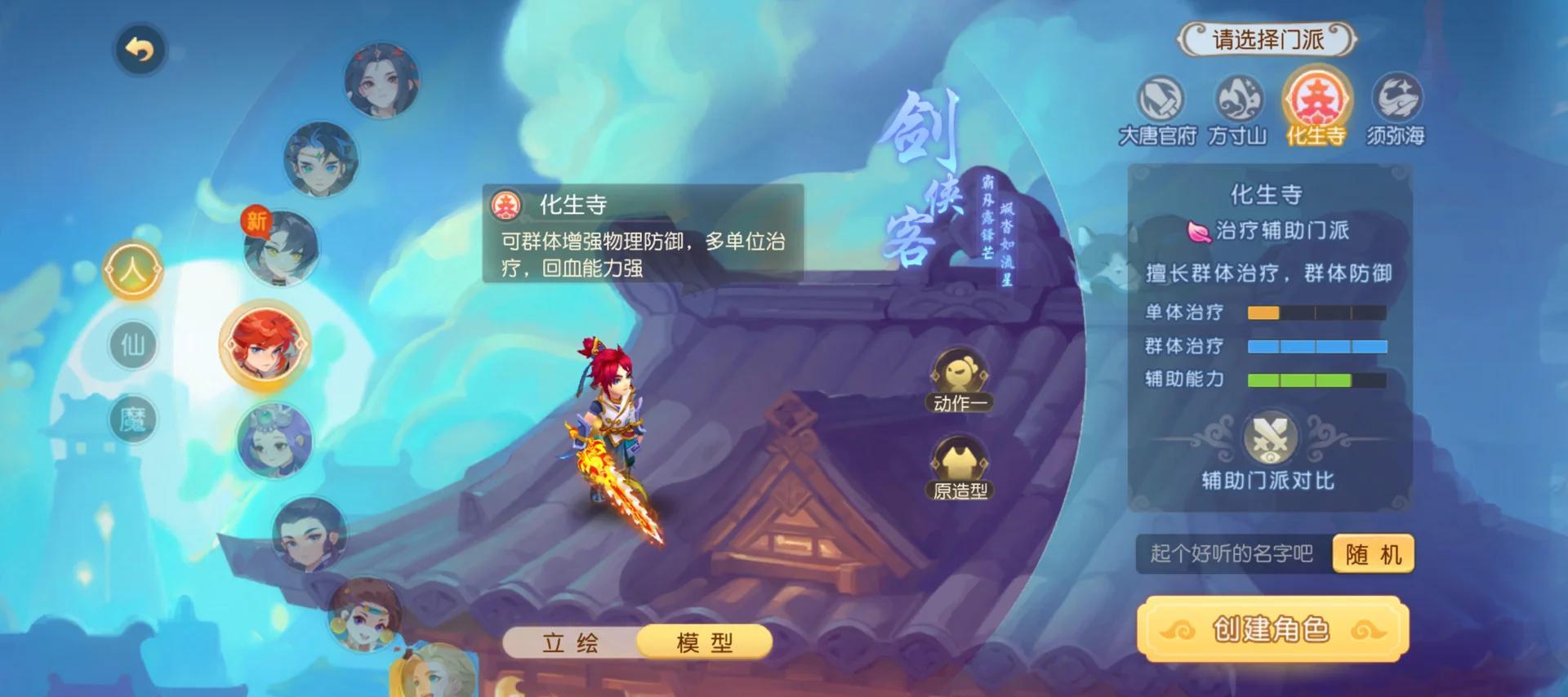 梦幻西游手游新区选什么门派好