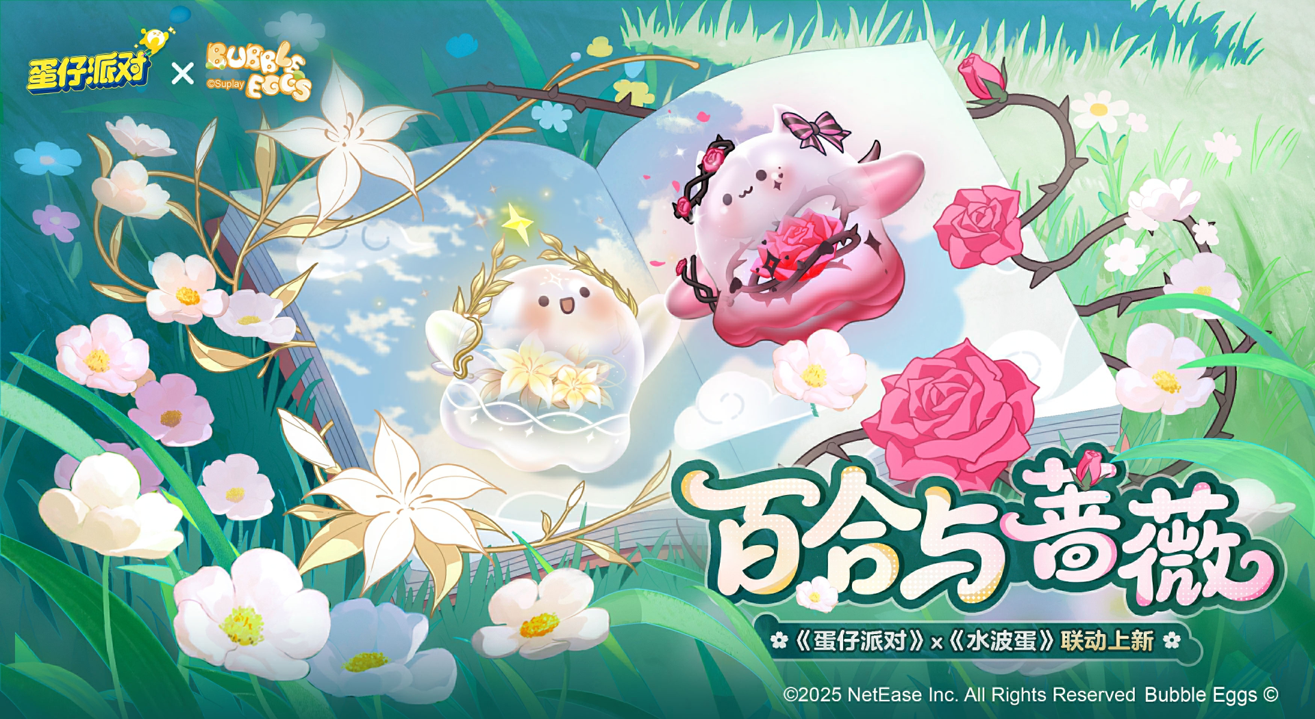 天使或魔鬼,《蛋仔派对》x《水波蛋》联动即将上线