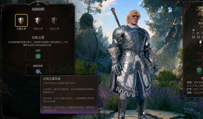 博德之门3绿骑的誓言有哪些要注意的
