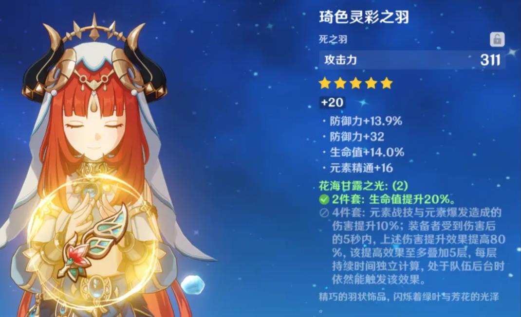 原神妮露圣遗物为什么不推荐四件套