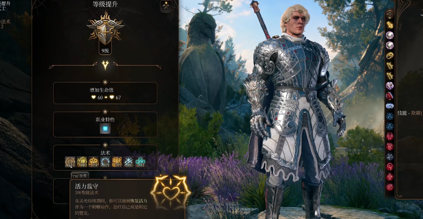 博德之门3纯职圣武士有哪些基础能力