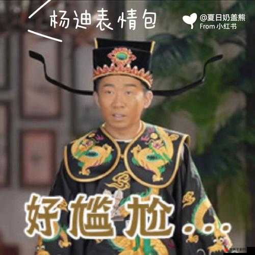 杨迪头像图片及趣味表情包大全，让你的聊天更加生动有趣分享