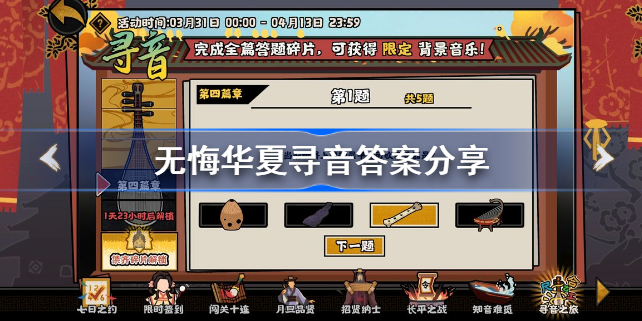 无悔华夏寻音答案分享-无悔华夏寻音答案是什么