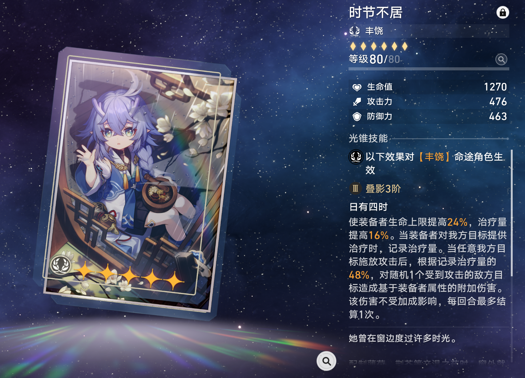 崩坏星穹铁道常驻五星光锥有哪些好用