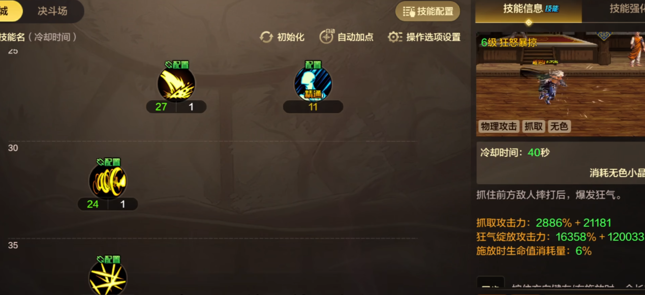 地下城与勇士手游七十版本狂战如何加点
