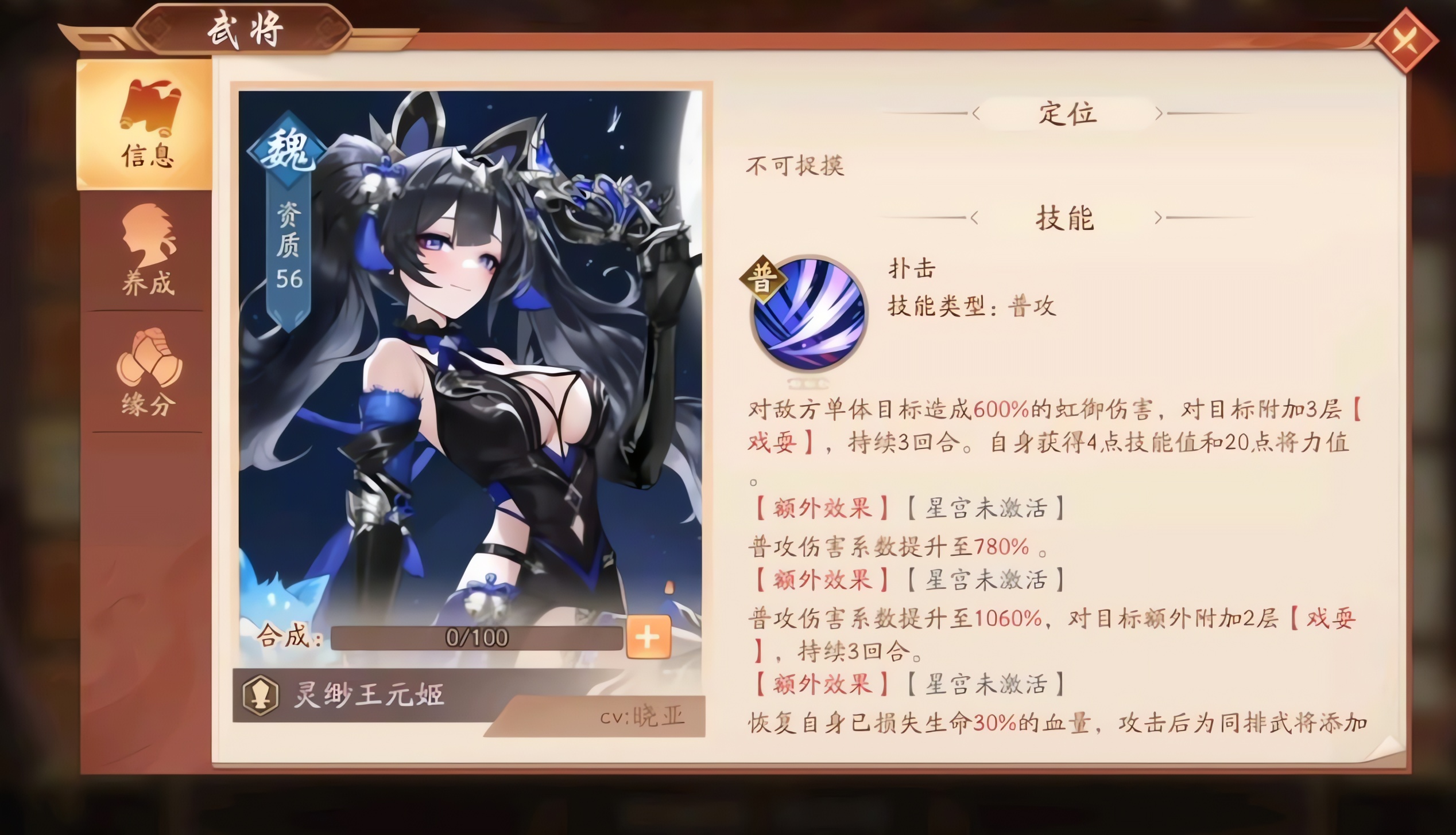 少年三国志2灵缈王元姬技能有哪些