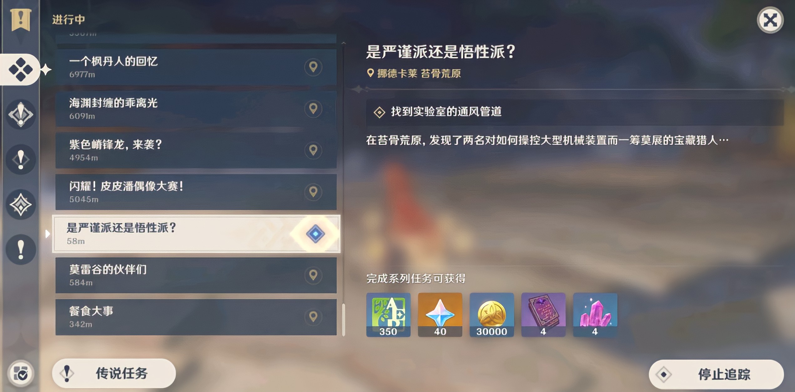 原神是严谨派还是悟性派的任务怎么做