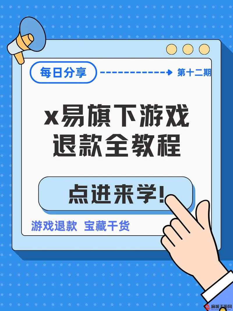 网易回应魔兽点卡如何退款，详细退款流程解析