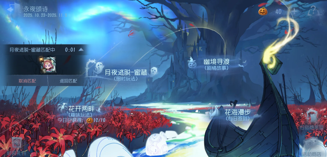 第五人格月夜逃脱该怎么速刷
