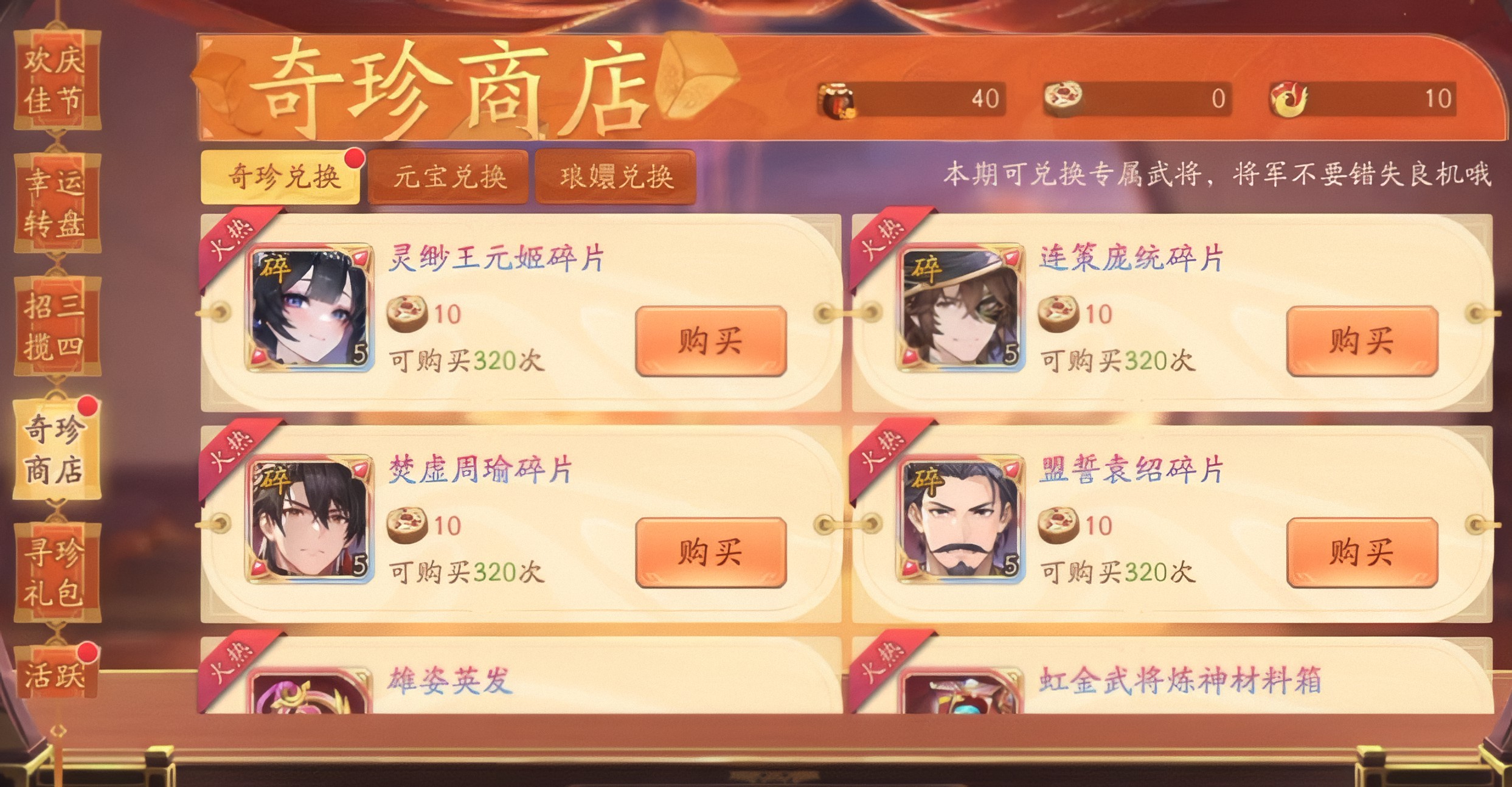 少年三国志2焚虚周瑜的技能怎样