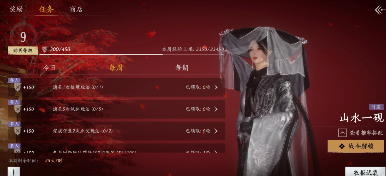 燕云十六声怎么速刷战令等级