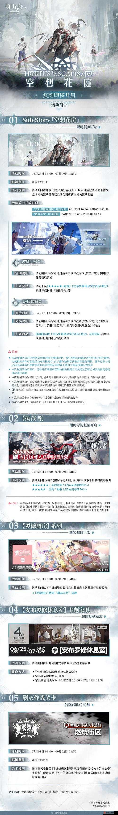 明日方舟12月6日停服告知及补偿介绍
