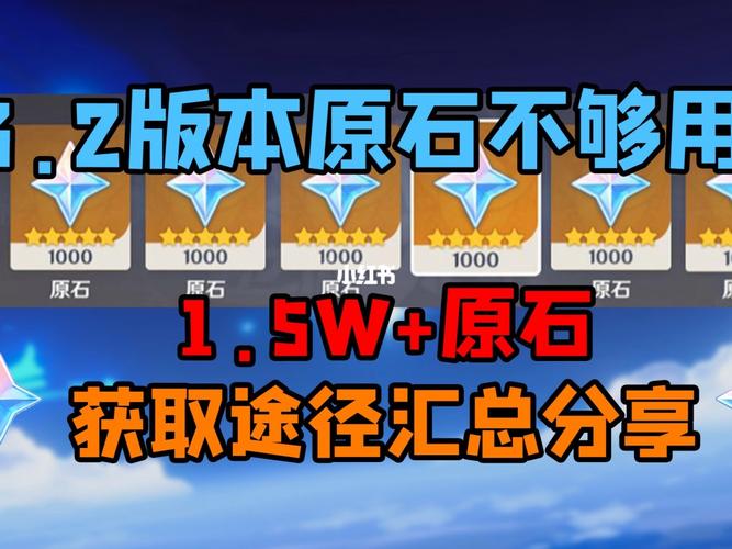 原神3.3原石汇总，全面解析与获取途径