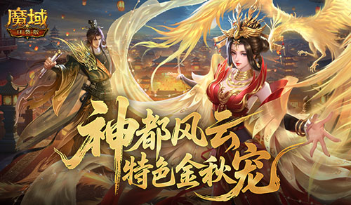 下周开启,魔域口袋版金秋版本更新盘点