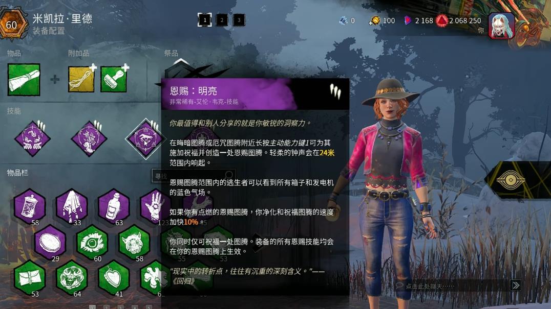 黎明杀机图腾有什么用