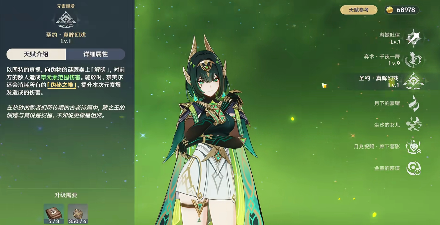 原神奈芙尔技能和固有天赋怎么样