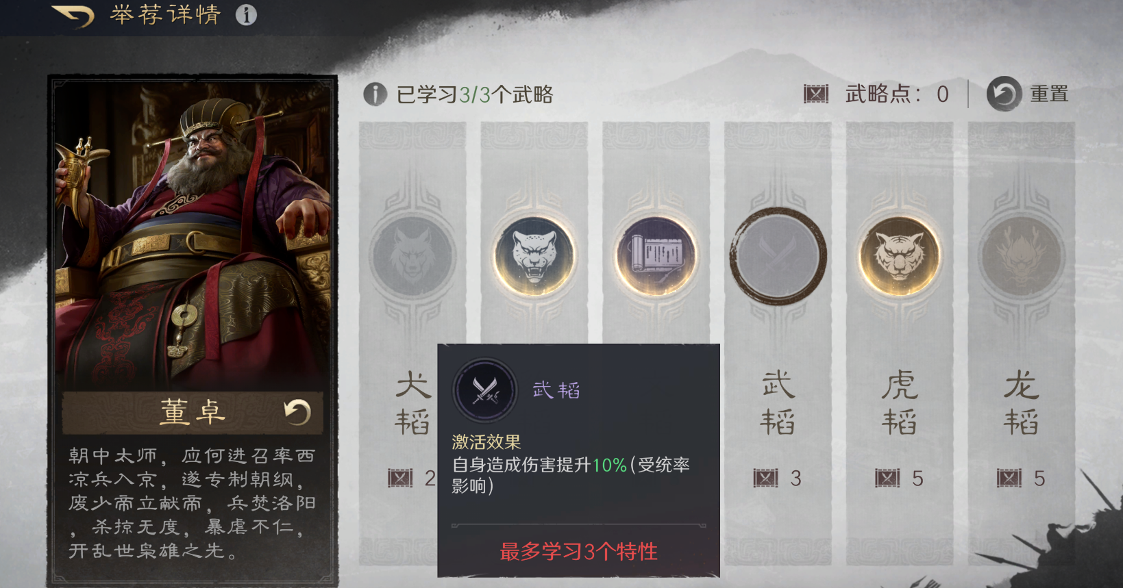 三国谋定天下举荐董卓有什么特性