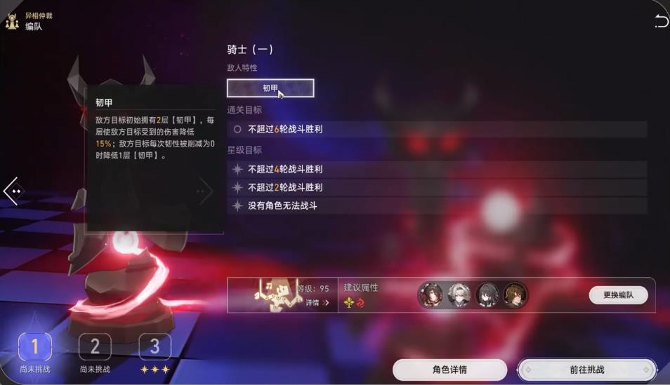 崩坏星穹铁道异相仲裁骑士关卡用什么队伍打