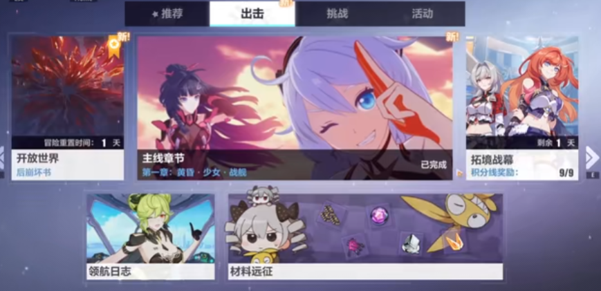 崩坏3体力如何使用