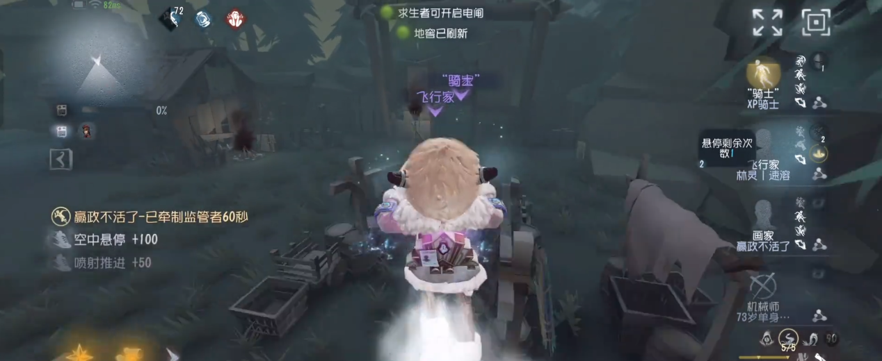 第五人格飞行家的技能是什么机制