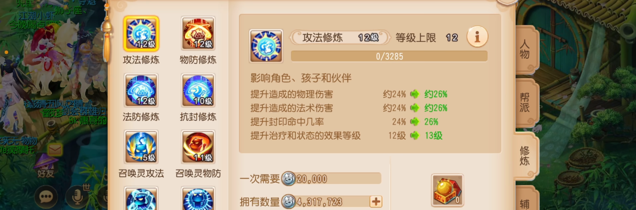 梦幻西游手游方寸怎么培养性价比高