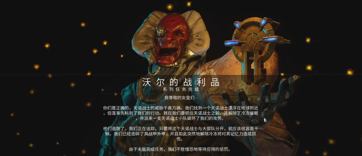 星际战甲沃尔的战利品怎么过