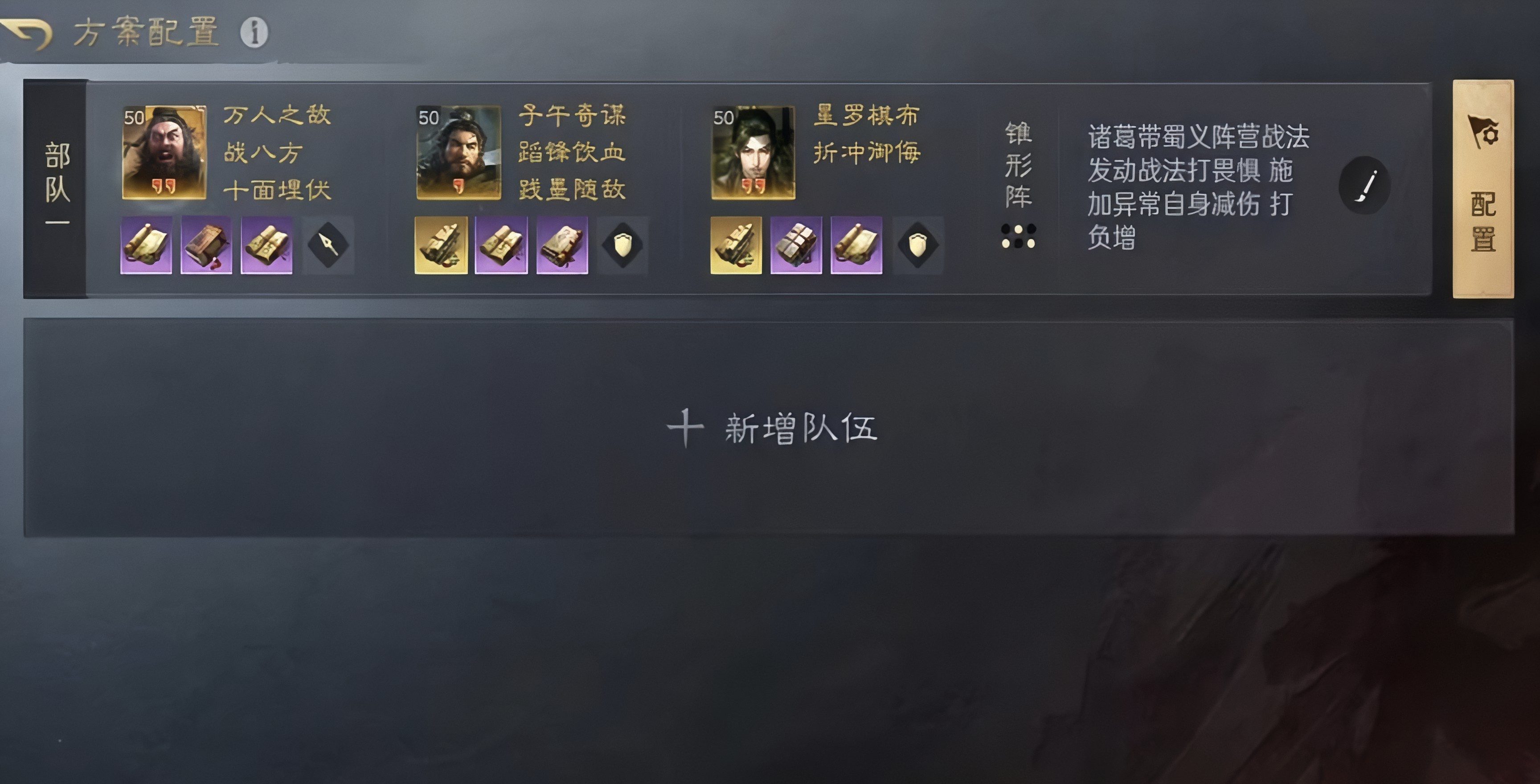 三国谋定天下南郡烽起蜀国用什么阵容