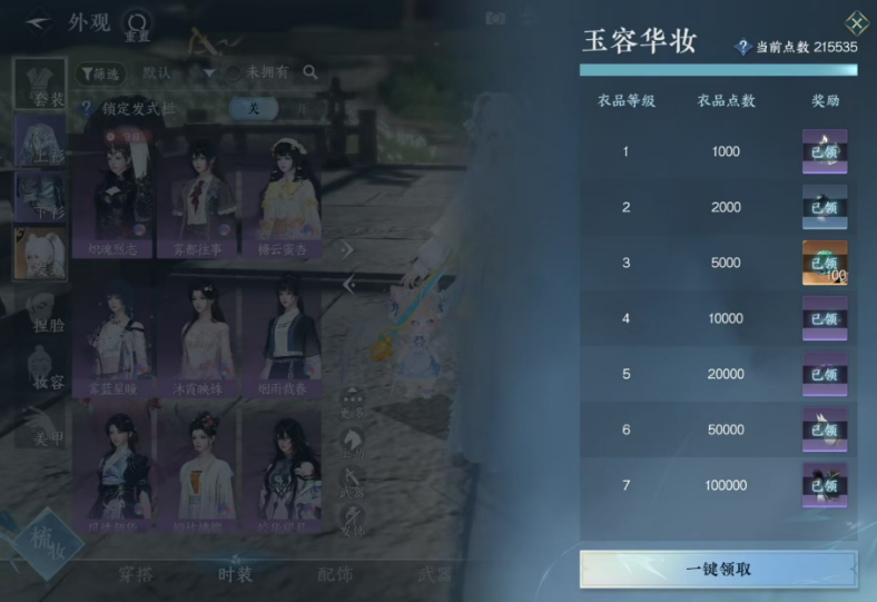 逆水寒手游衣品值怎么提升