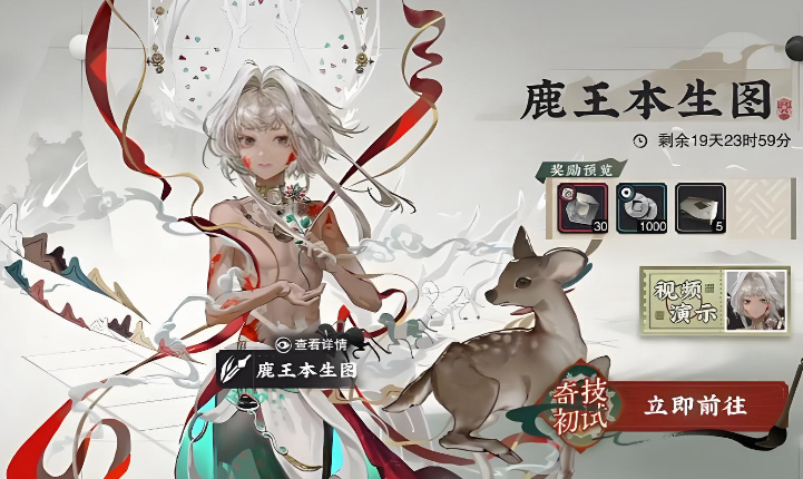 物华弥新鹿王本生图如何养成